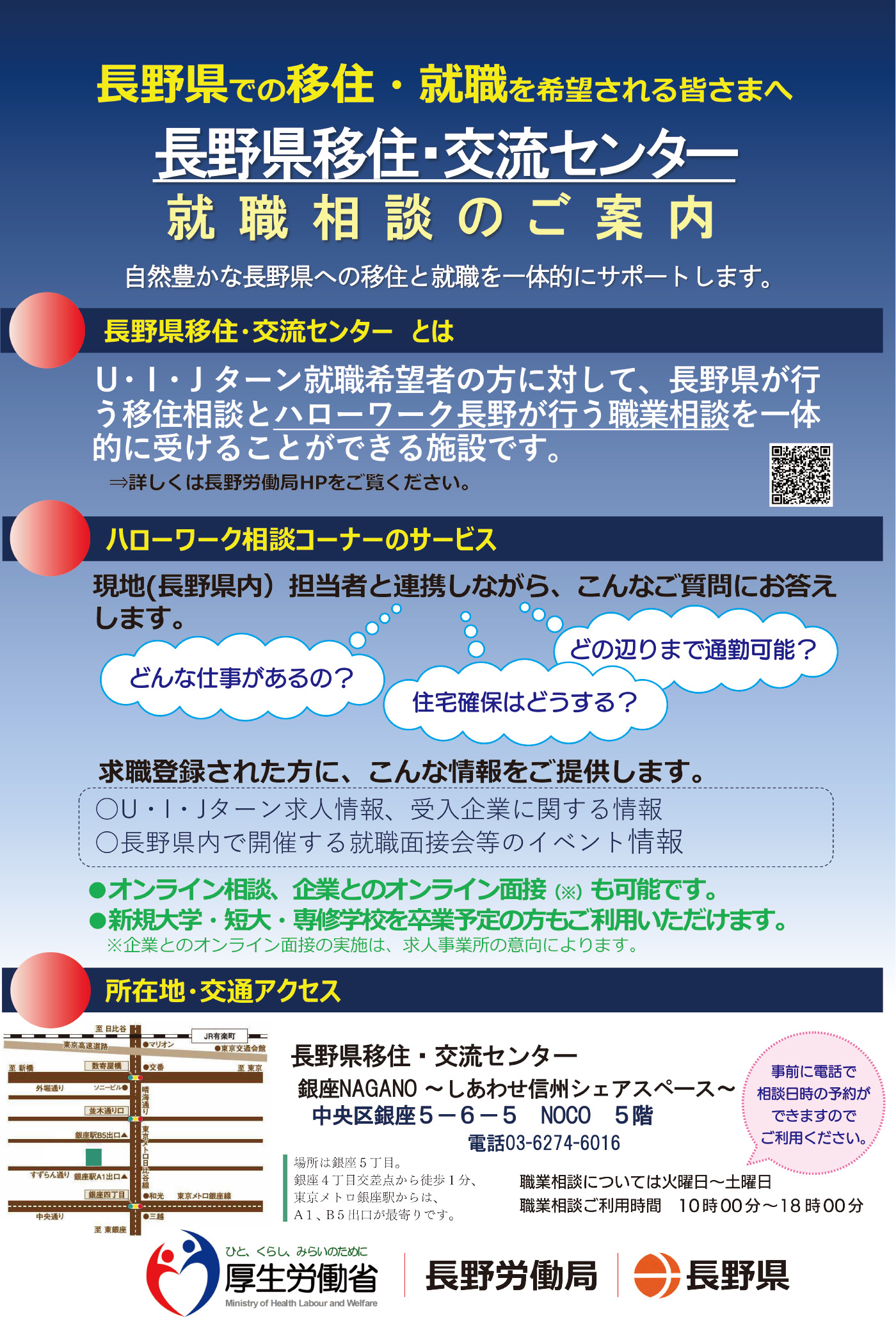就職相談施設のご案内 – 企業ガイドながの2027